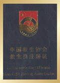 中国救生协会救生员注册证